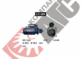 Стартер CS989 для Daf
